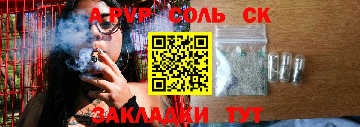 Alfa_PVP кристаллы  А ПВП мука  Пятигорск  Вход с VPN 