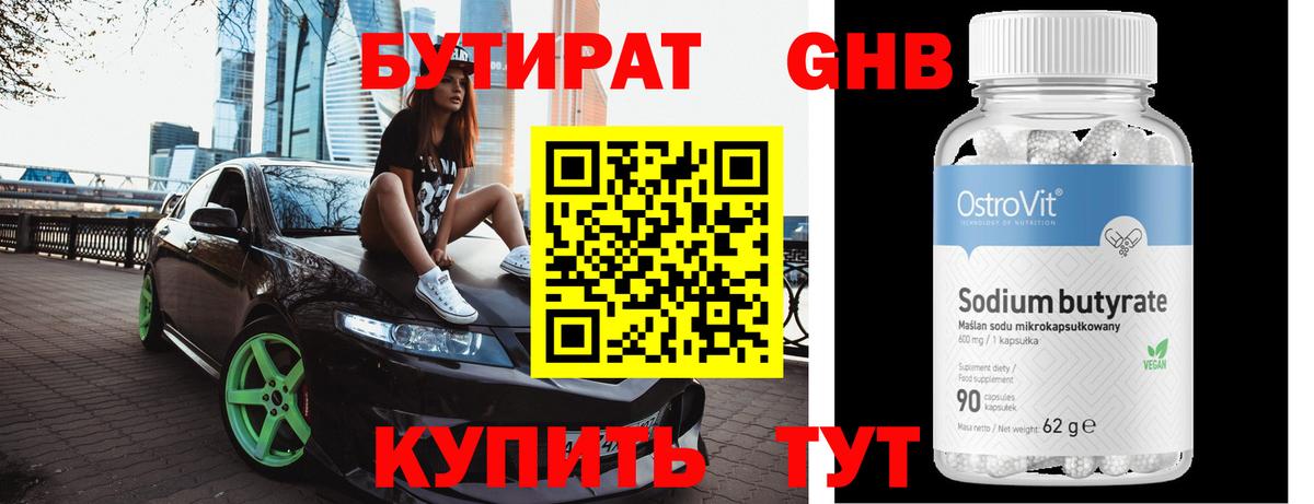 Пятигорск  Бутират бутандиол  Вход с VPN 