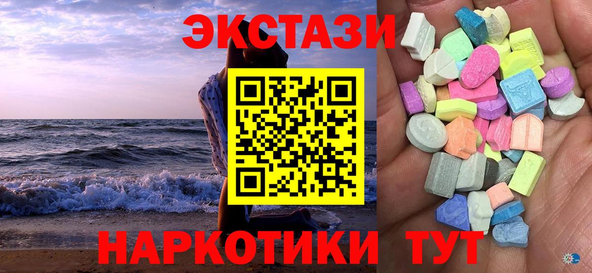 Пятигорск  Ecstasy  Вход с VPN  Экстази 280 MDMA  дарк нет телеграм  ЭКСТАЗИ ешки 