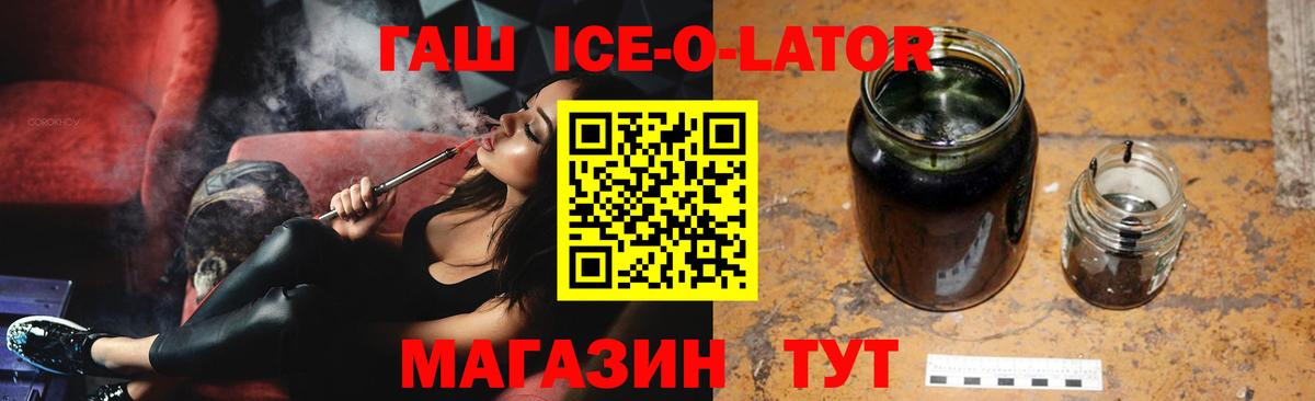 Гашиш ice o lator Пятигорск