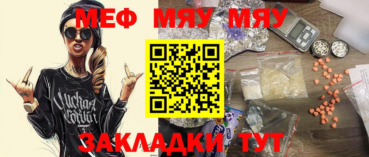МЕФ мука  Вход с VPN  Пятигорск  МЕФ  Меф  МЕФ кристаллы 